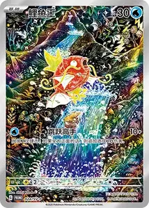 Magikarp SV