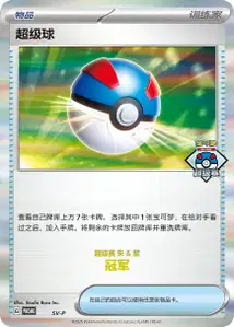 Super Ball