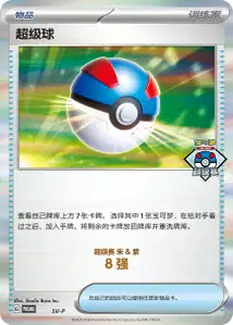 Super Ball
