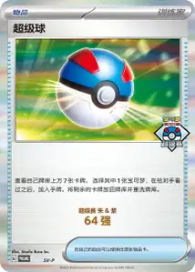Super Ball