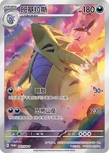 Tyranitar SV