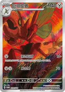 Scizor SV