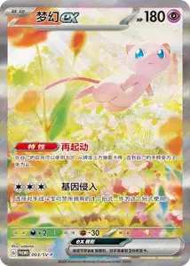Mew ex PKMSCHSV P