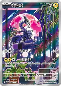 Miraidon V1 SV