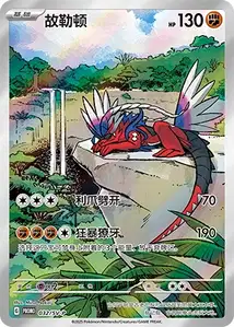 Koraidon V1 SV