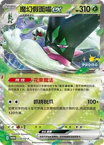 Meowscarada ex SV