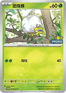 Tarountula SV