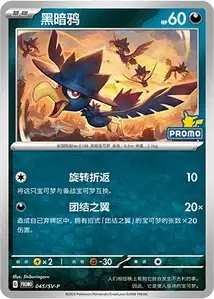 Murkrow SV