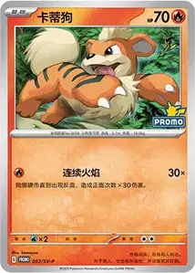 Growlithe SV