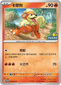 Growlithe SV