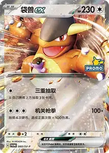 Kangaskhan ex SV