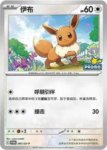 Eevee SV