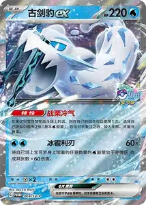 Chien Pao ex SV