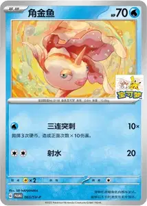 Goldeen PKMSCHSV P