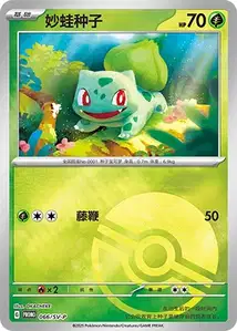 Bulbasaur V1 SV