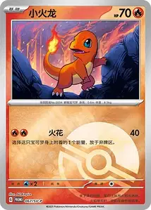 Charmander V1 SV