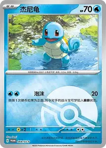 Squirtle V1 SV