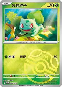 Bulbasaur V2 SV