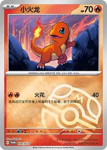 Charmander V2 SV