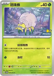 Tarountula SV