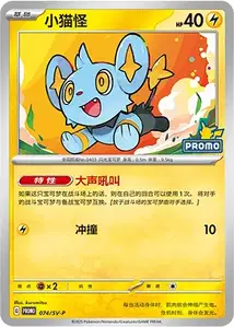 Shinx SV