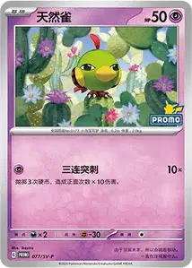 Natu V1 SV