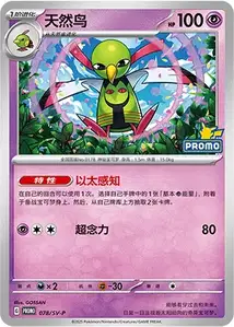 Xatu V1 SV