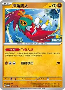 Hawlucha SV
