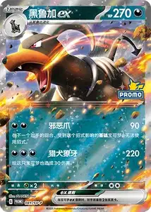 Houndoom ex SV