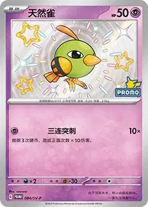 Natu V2 SV