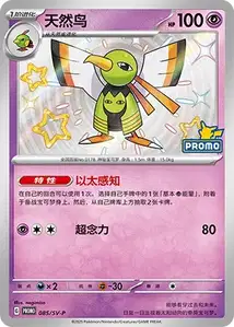 Xatu V2 SV