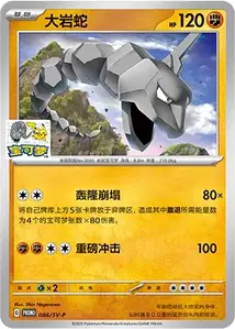 Onix SV