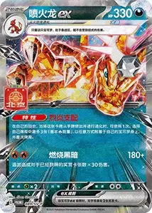 Charizard ex SV