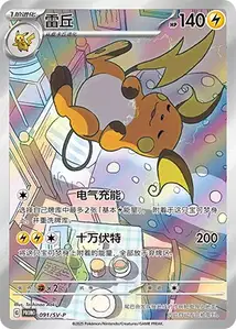 Raichu SV