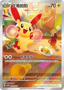 Plusle SV