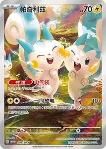Pachirisu SV