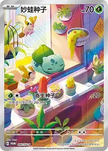 Bulbasaur SV