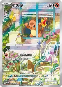 Charmander SV