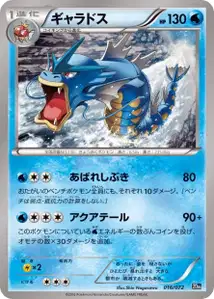 Gyarados