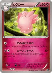 Clefable