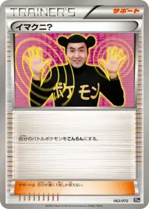 Imakuni