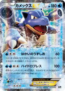 Blastoise