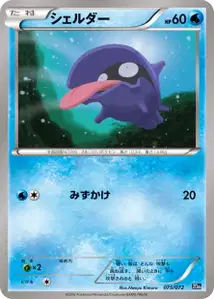 Shellder