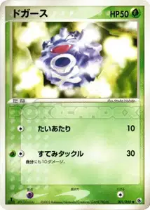 Koffing