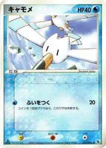 Wingull