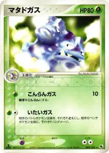 Weezing