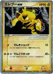 Electabuzz ex