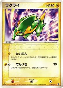 Electrike