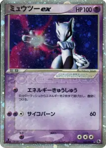 Mewtwo ex