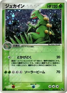 Sceptile
